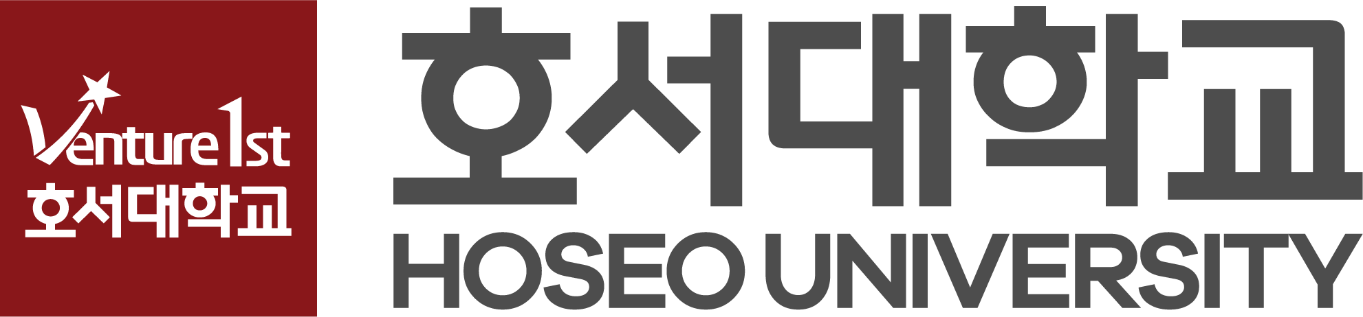 호서대학교