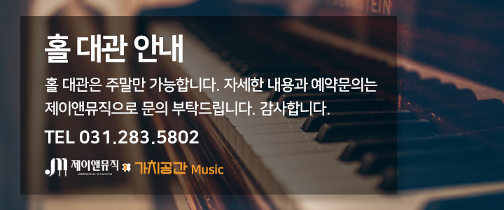 홀 대관 안내=