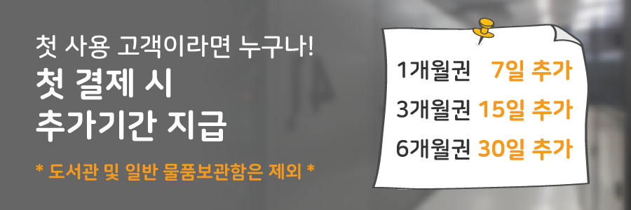 첫 구매 기간할인이벤트