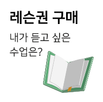 레슨